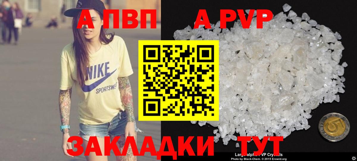 APVP кристаллы Балашиха