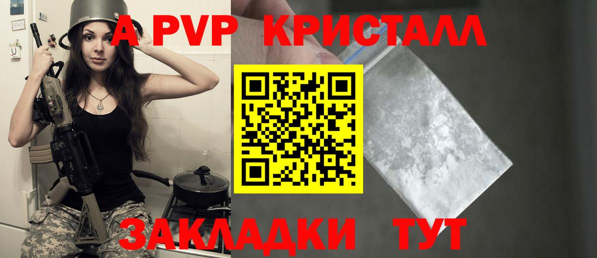 Балашиха  закладки  Вход с VPN  Альфа ПВП крисы CK  APVP Crystall  A-PVP СК КРИС  A PVP 
