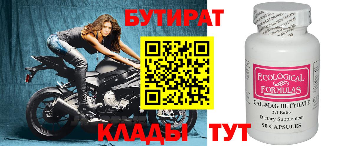 Бутират 1.4BDO  Бутират  Балашиха  Вход с VPN 