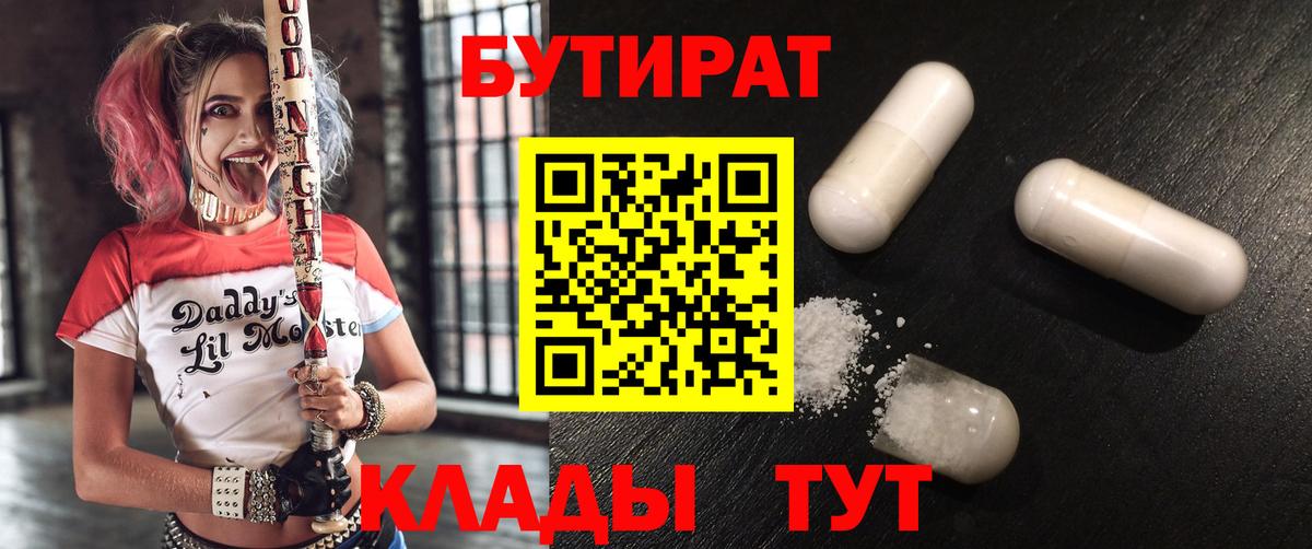 Бутират BDO Балашиха