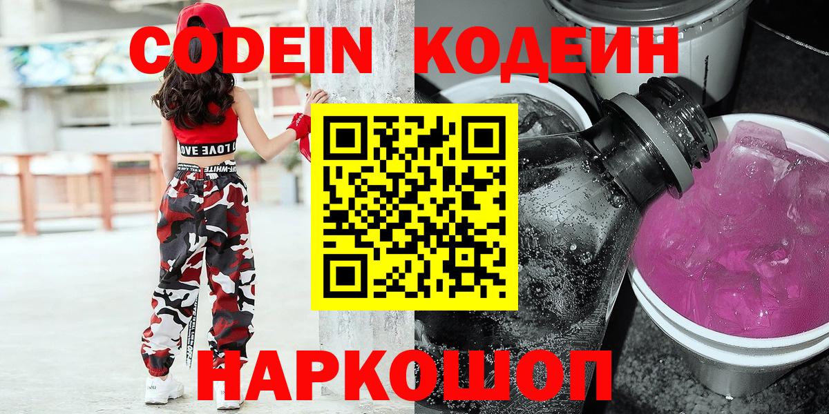 Кодеиновый сироп Lean Purple Drank  Codein Purple Drank  Балашиха  Вход с VPN 