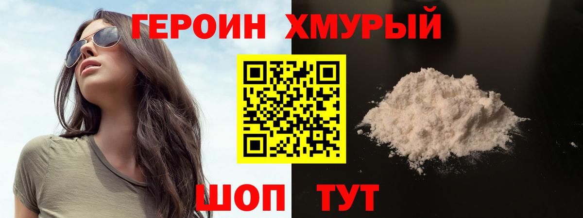 Героин  Героин гречка  Вход с VPN  Балашиха 