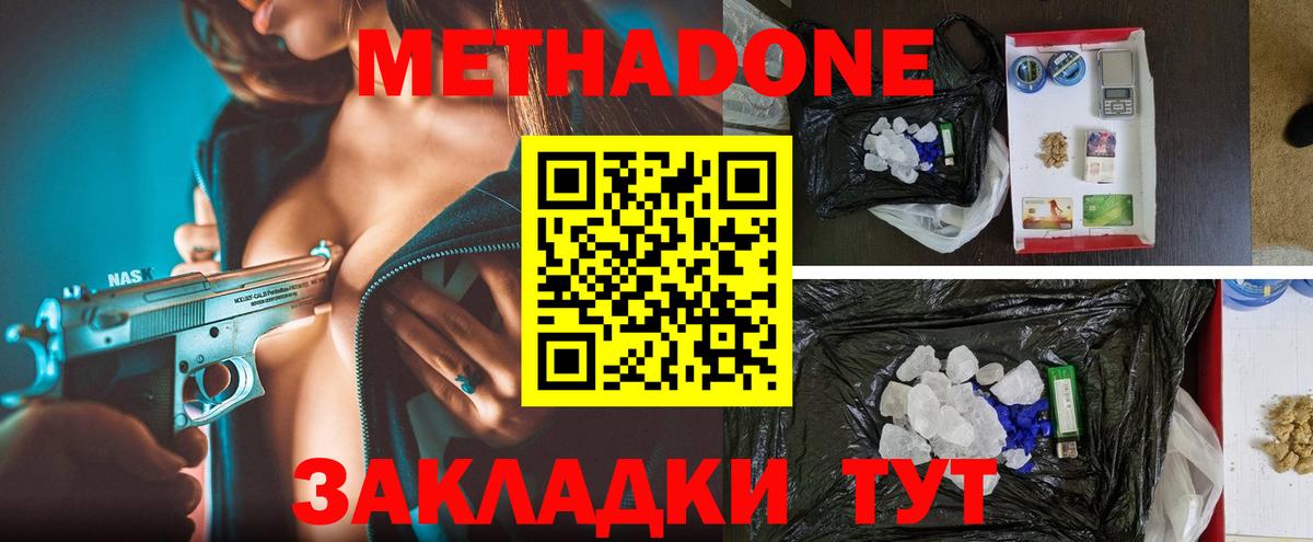 Метадон methadone Балашиха